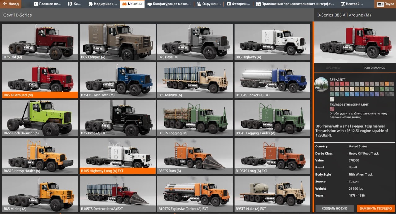 МОД Gavril B-Series v1.0 (0.35.x) ДЛЯ BEAMNG.DRIVE