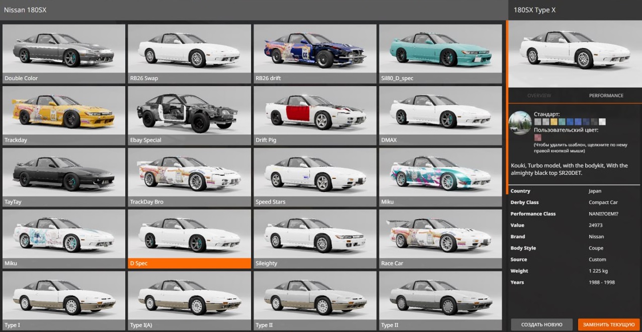 Мод Nissan 180SX v1.0 CLM Rework (0.36.x) ДЛЯ BEAMNG.DRIVE