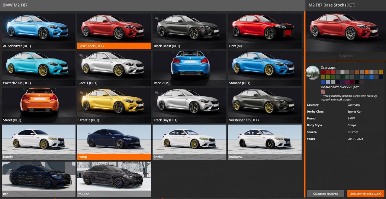 Мод BMW M2 F87 v1.0 (0.36.x) ДЛЯ BEAMNG.DRIVE