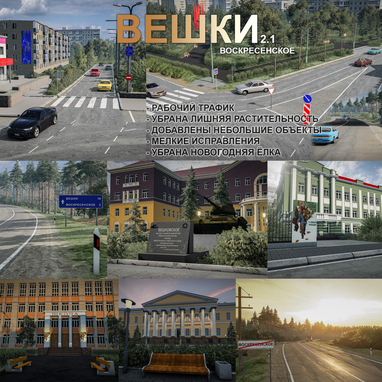 Мод Карта "Вешки" v2.1 (0.38.x) ДЛЯ BEAMNG.DRIVE