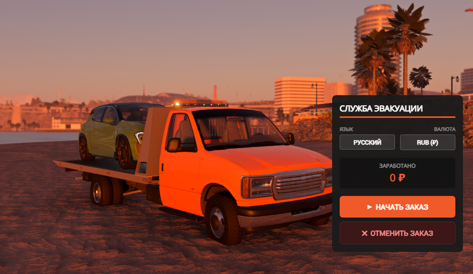 МОД Tow Service v0.21 (0.39.x) ДЛЯ BEAMNG.DRIVE