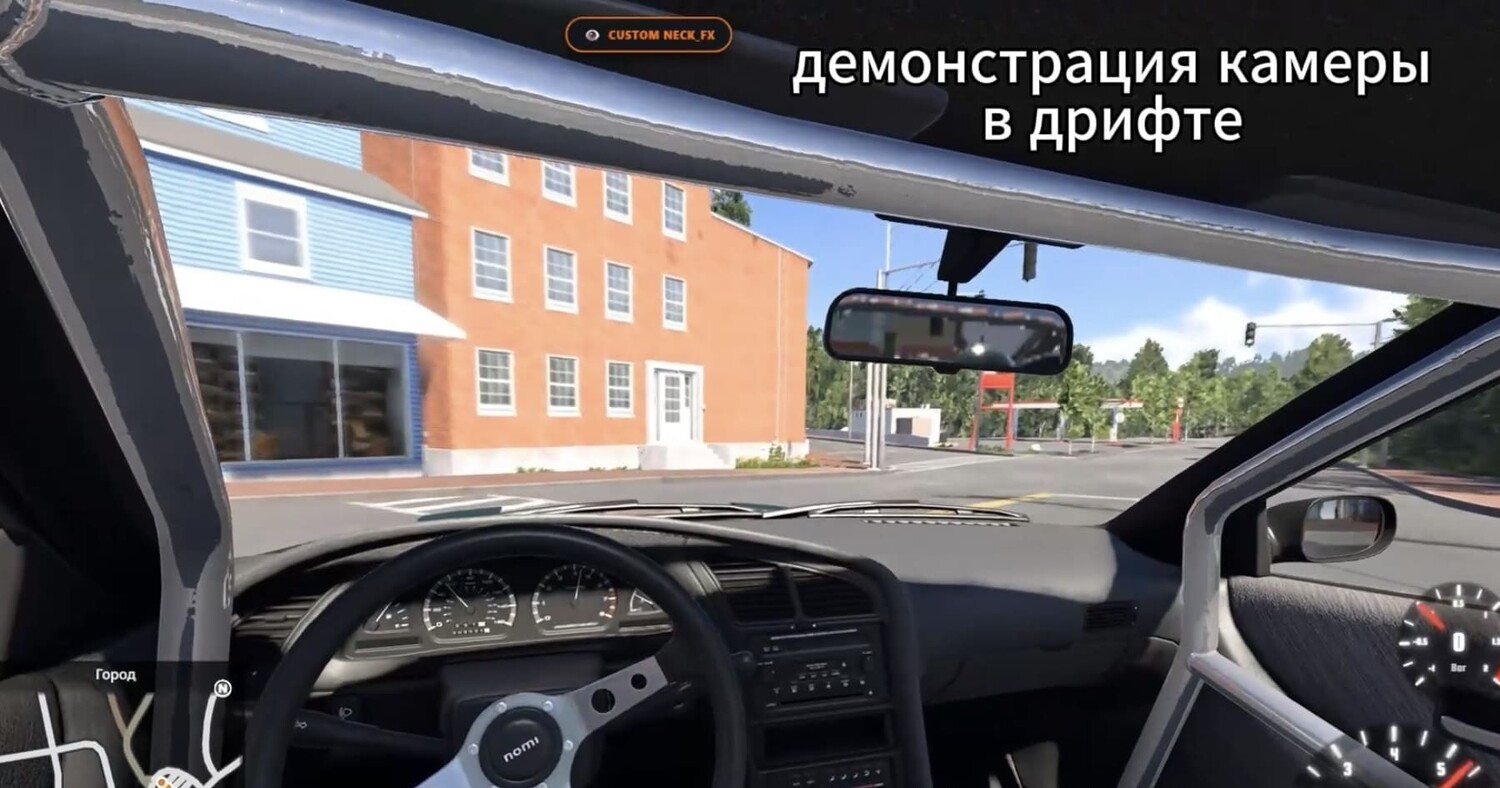 МОД Custom Neck Fx (Pov Camera) v1.0 (0.40.x) ДЛЯ BEAMNG.DRIVE