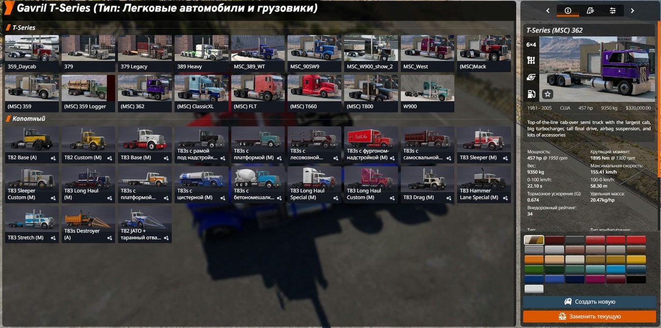 МОД Miniature Society Semi Pack v1.1 (0.40.x) ДЛЯ BEAMNG.DRIVE