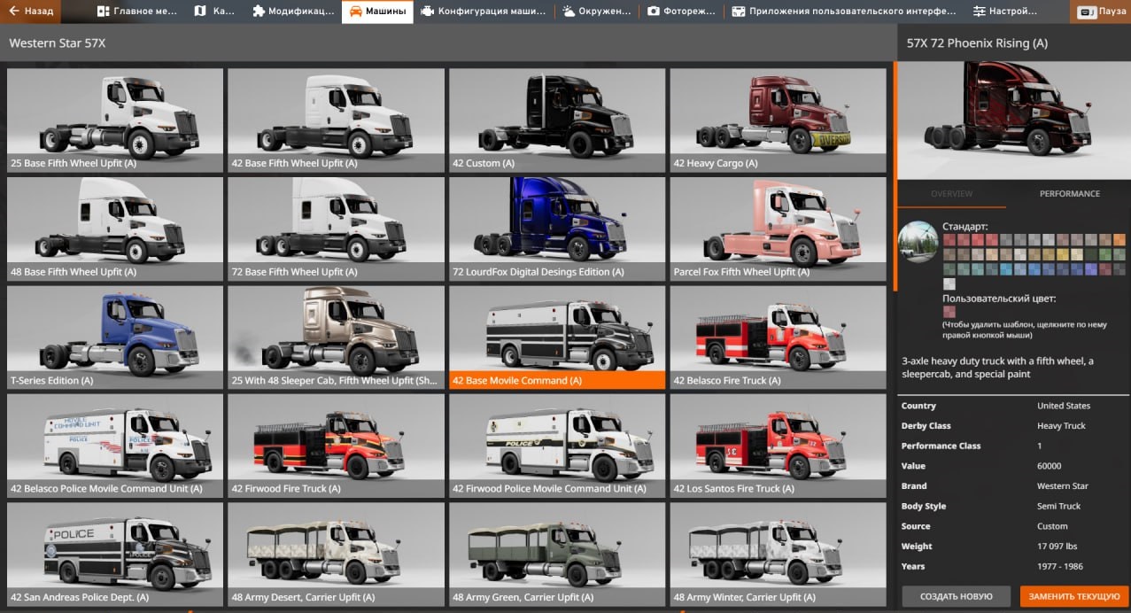 МОД Western Star 57x Truck v1.0 (0.34.x) ДЛЯ BEAMNG.DRIVE
