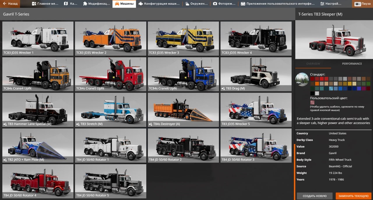МОД FP Crane Tools (T-Series) v1.0 (0.34.x) ДЛЯ BEAMNG.DRIVE
